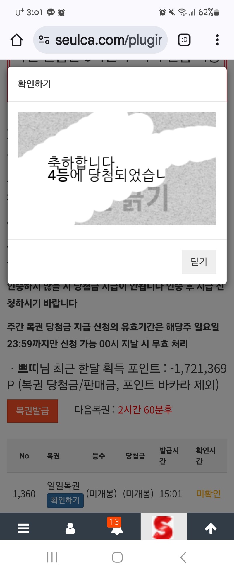 유후~~~일복4등