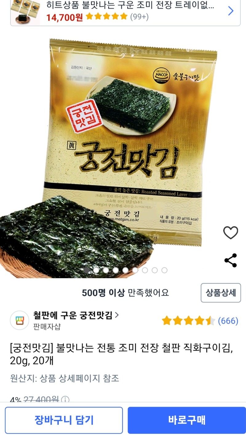 광고아님 이 김 맛있어요