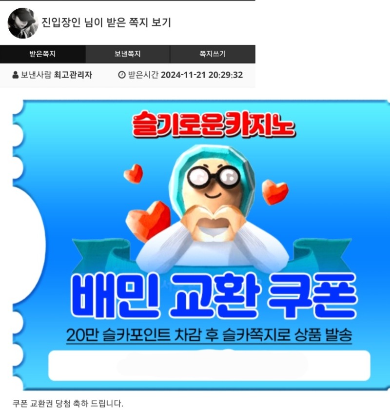 어제 랑님이 준 교환쿠폰 ㅅㅅ