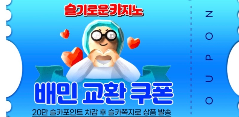 두더지형 수익 쿠폰 감사합니다