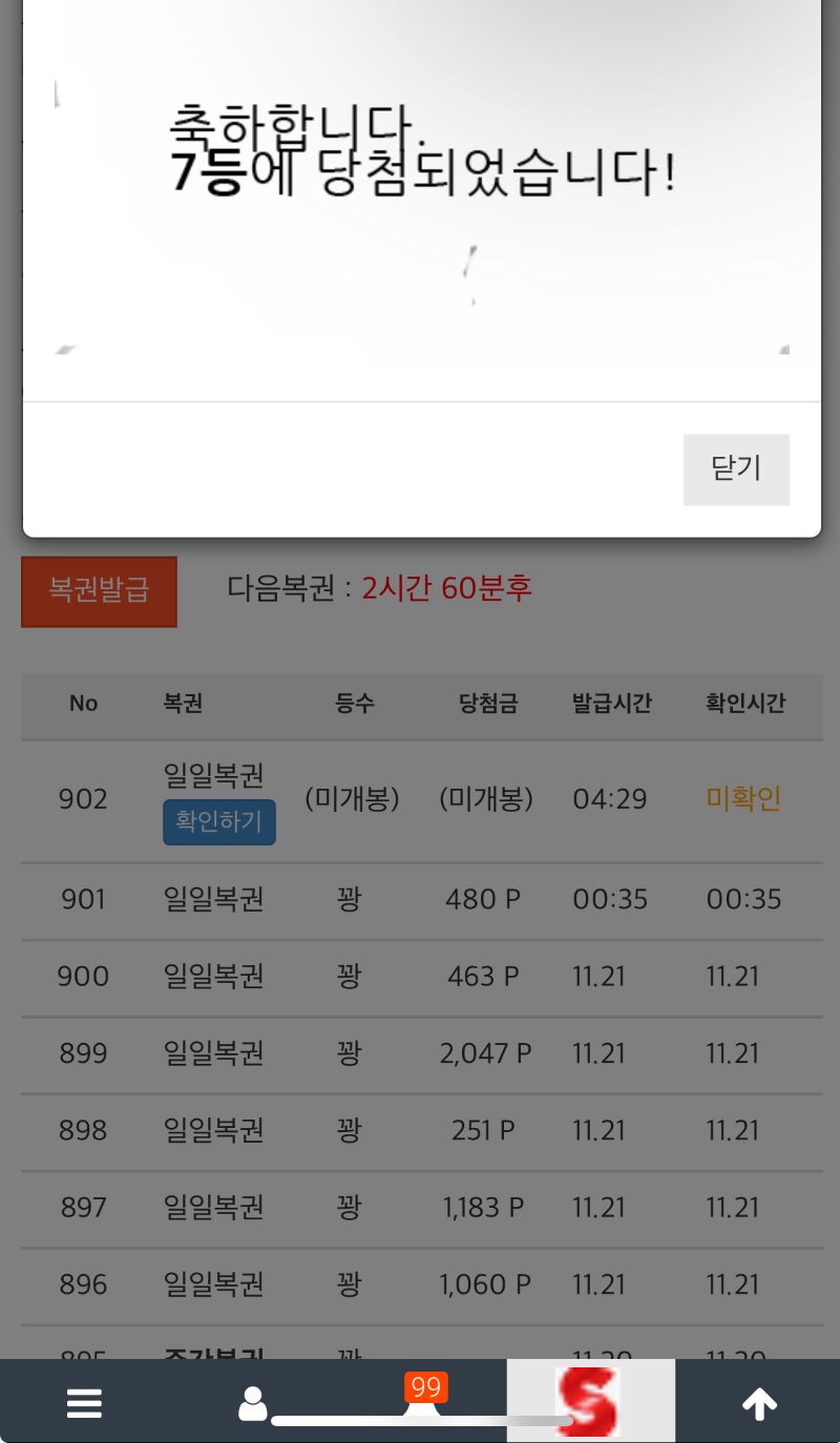 이거 얼마만에 일복이 당첨이야?? 반갑다 일복이 7등