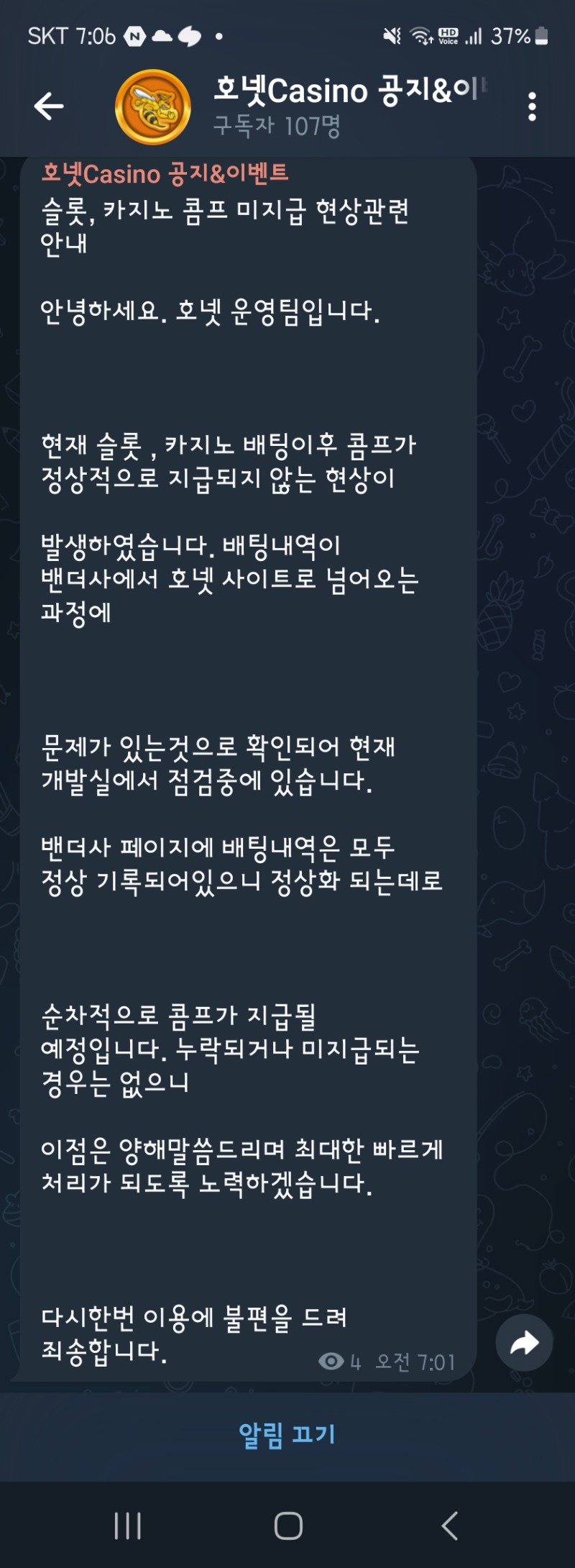 호넷 포인트 미지급 사항 호넷에서 순차적...