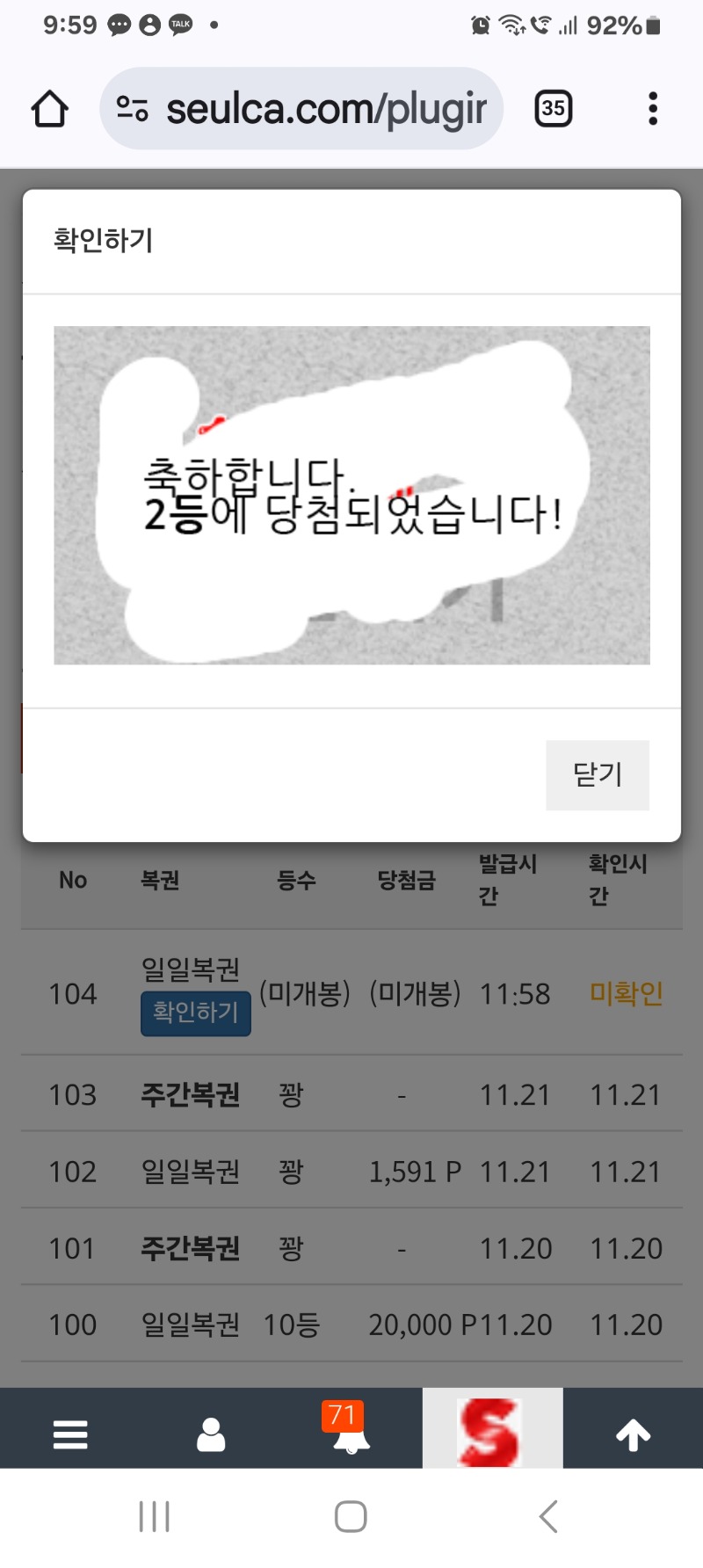 복권2등 당첨