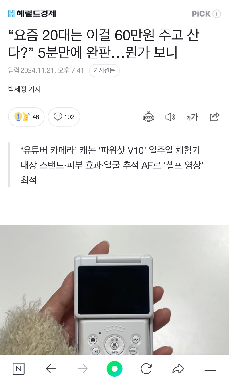 “요즘 20대는 이걸 60만원 주고 산다?” 5분만에 완판…뭔가 보니