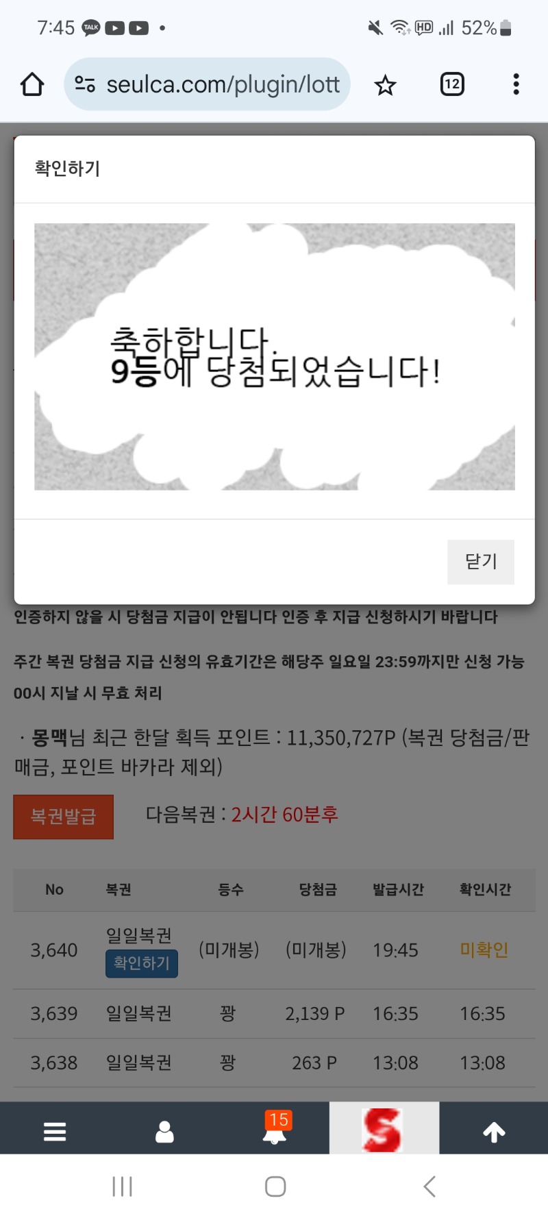 드디어 당첨글씨하나보네요