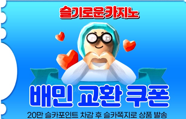 사자 또 수익??? 잠깐 나갔다왔는데 배민교환권이 뙁!