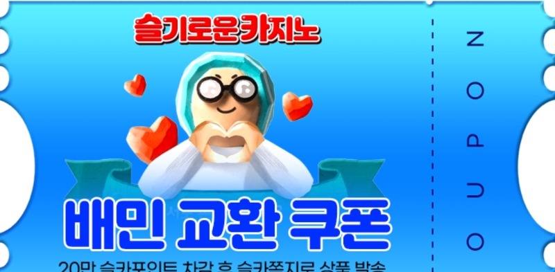 깜짝 당첨쿠폰이~두둥