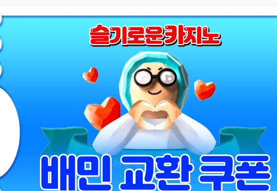 사자오빠 뱀피 맥스기념 쿠폰 감짜합미다