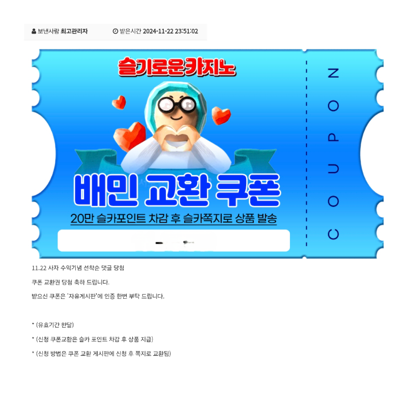 사자님 뱀피5억맥스기념 댓글 배민쿠폰 당첨