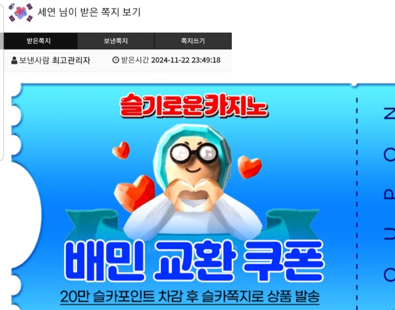 사자님 배민교환권 당첨