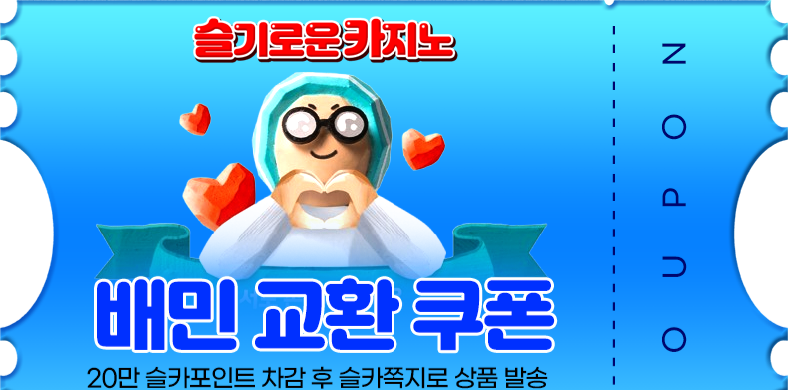 황달님 추천게임 쿠폰포인트감사합니다