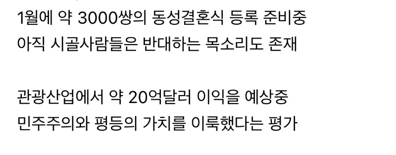 태국 2025년 1월부터 동성결혼 합법