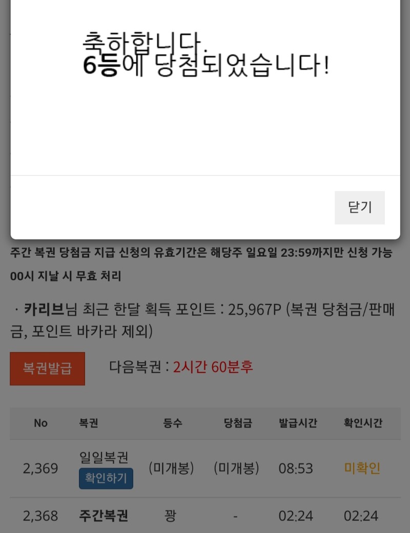 모닝복권 6등 ㅅㅅㅅ