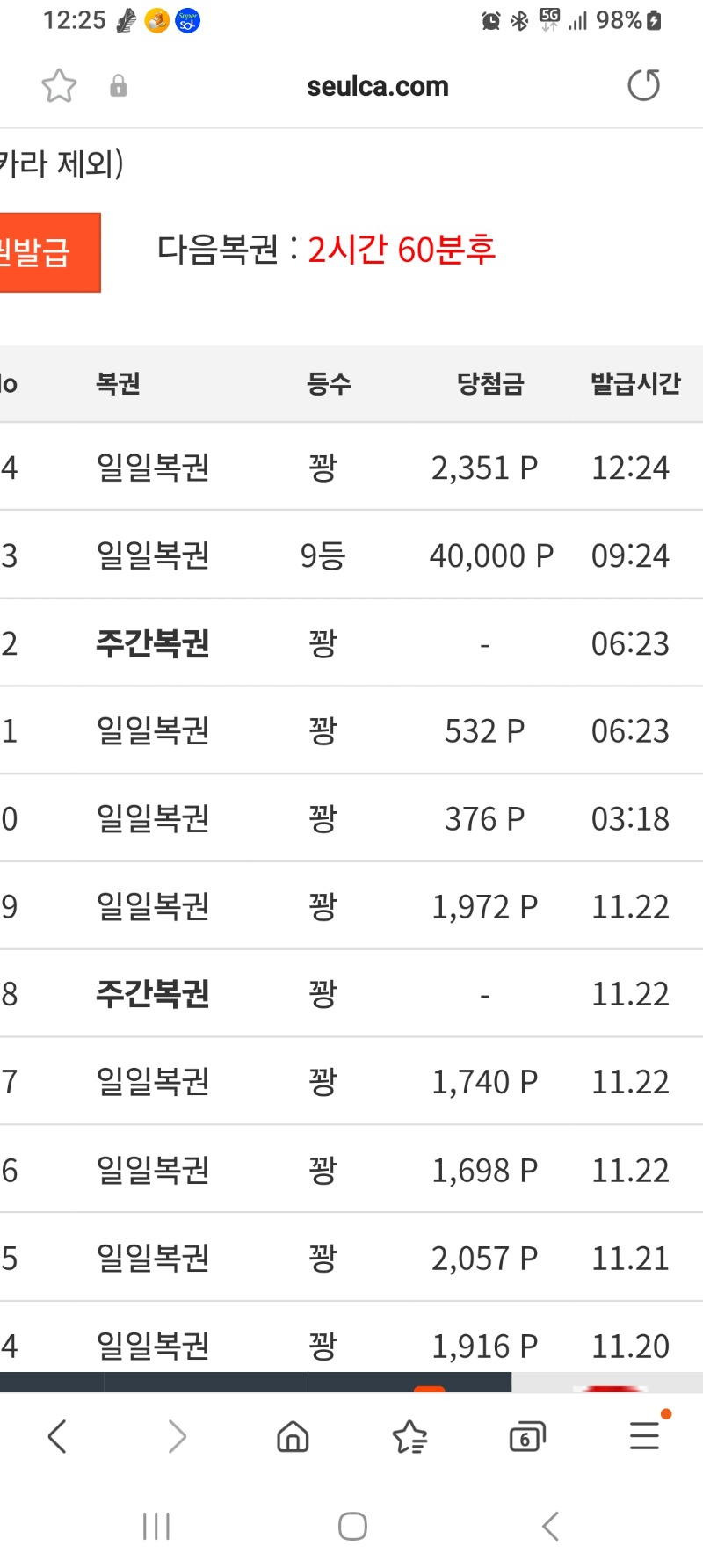 일.복 9등 당첨.ㅎ