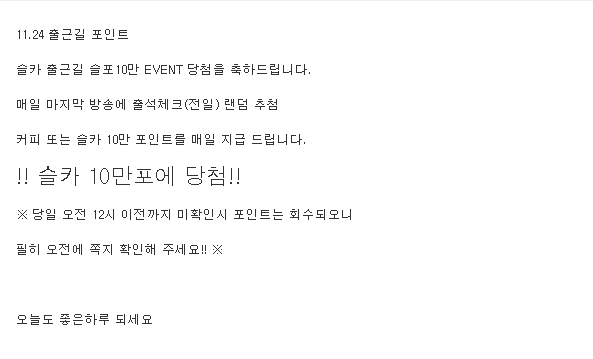 달이 선물 자랑 글쓰는 사이에 출근길 포인트까지 당첨