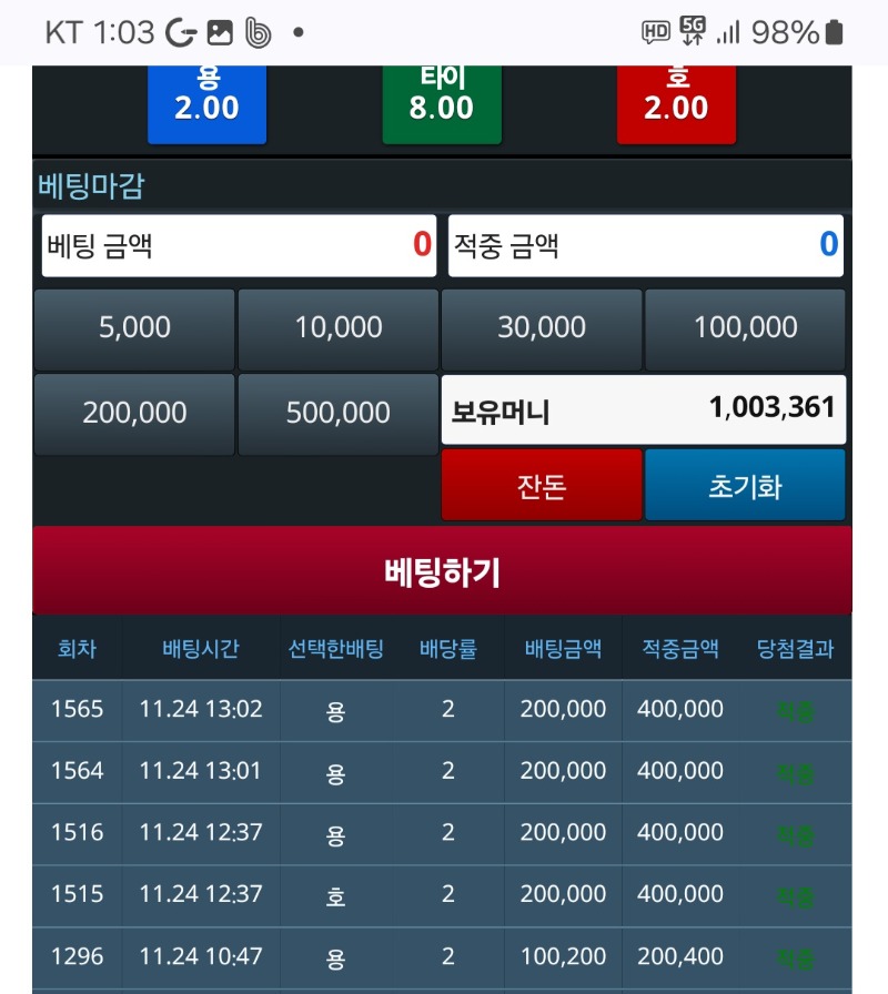 용호 5연승~~또할지말지 손은가만히안있고~