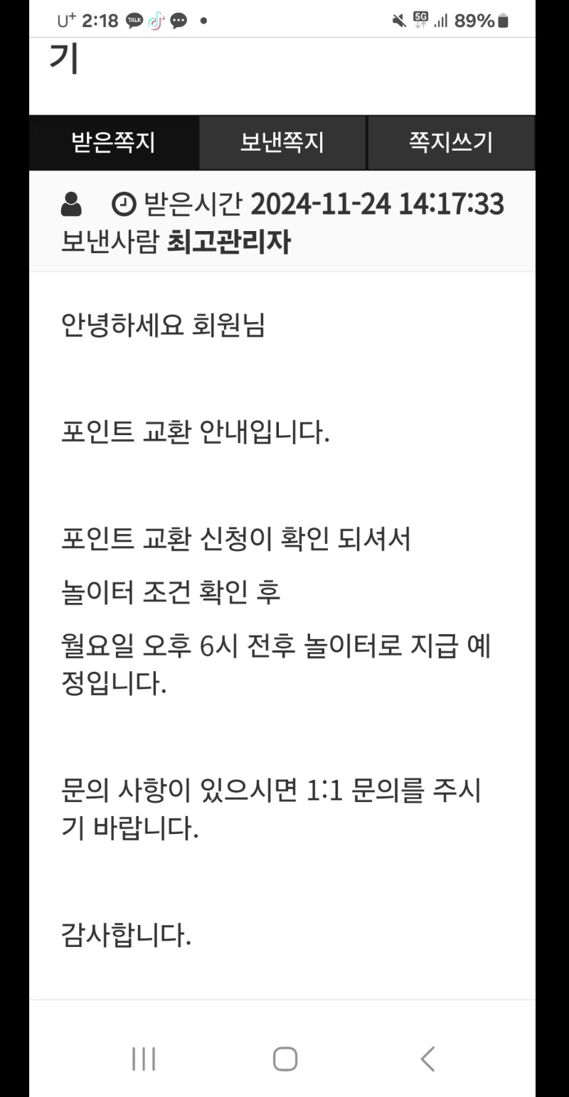 쪽지는 뭐든반거버용^