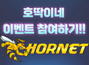 HORNET 호넷 슬롯 돌발 이벤트 진행!!!