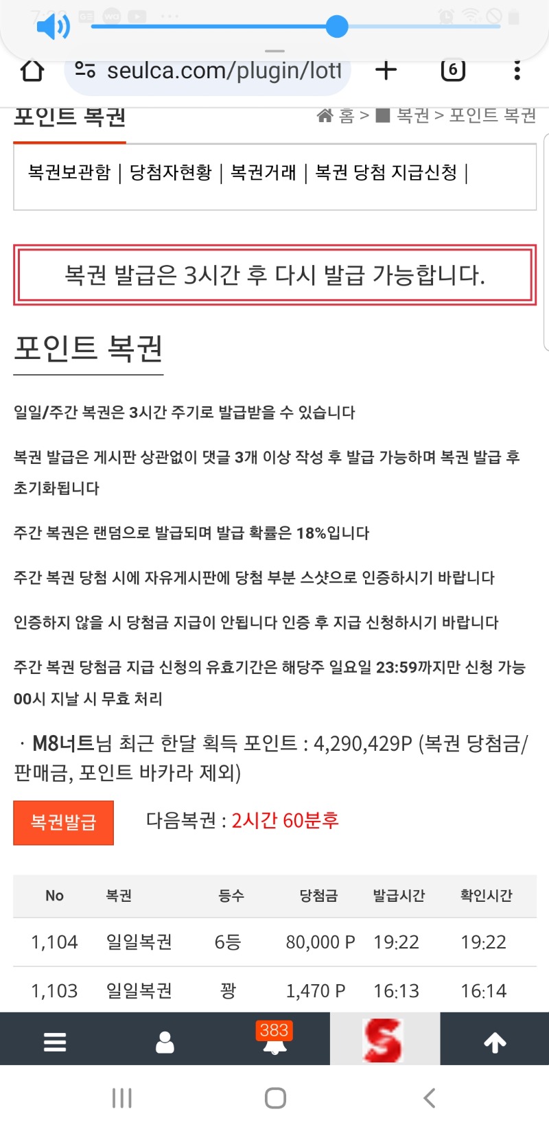 일복6등 깡쳐서 포교가자