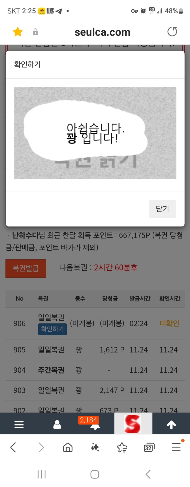 첫주 첫복 꽝으로 스타트 ㅜㅜ