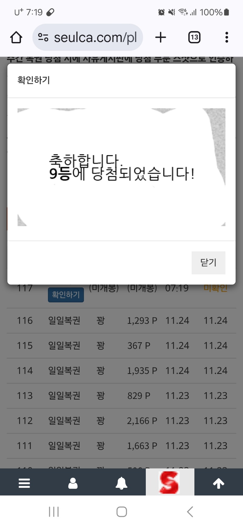 일일복권 9등 당첨