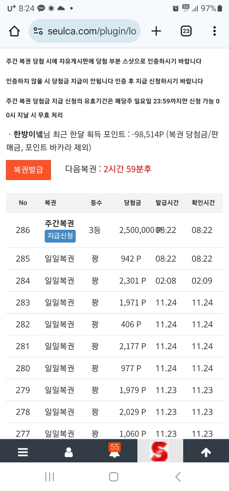 주복 3등 당첨!!