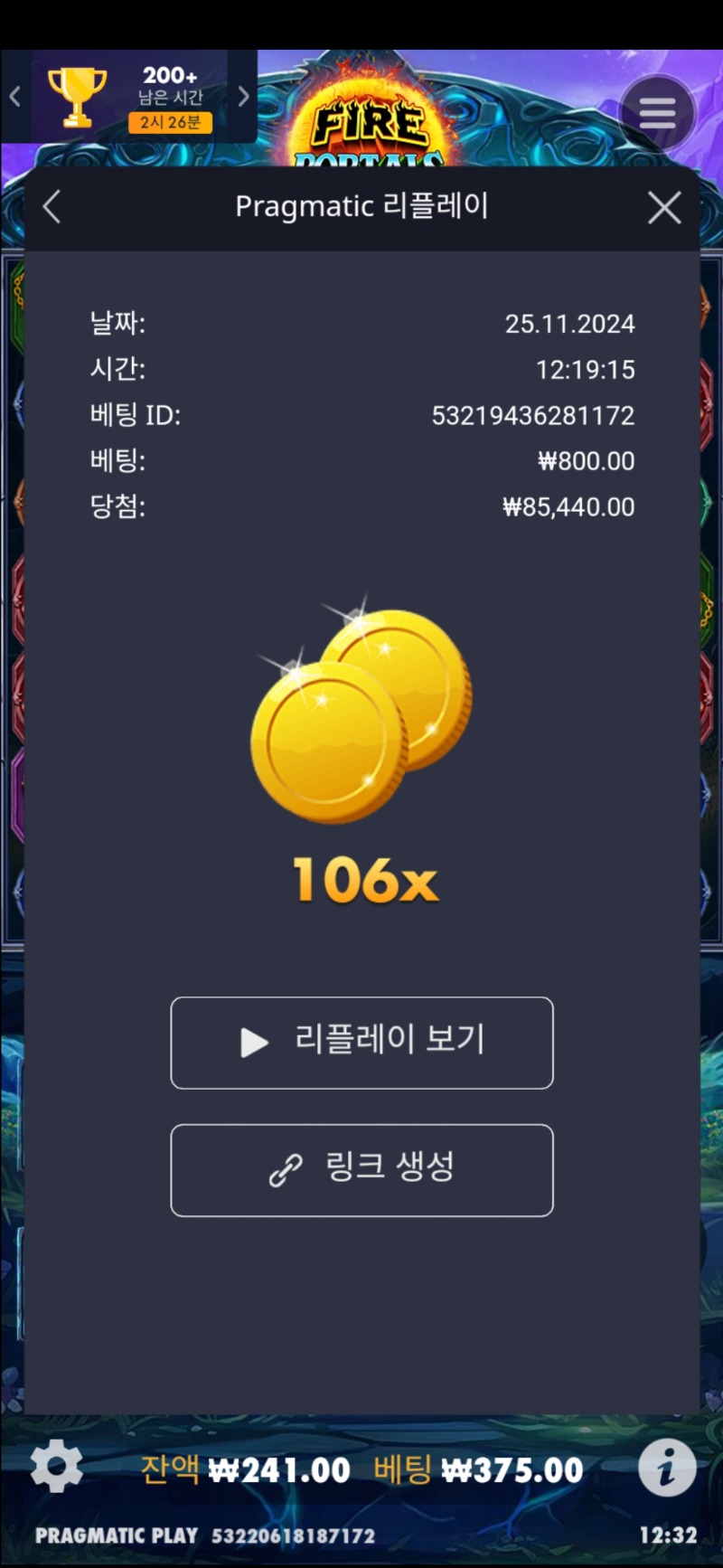 파이어포탈 106배