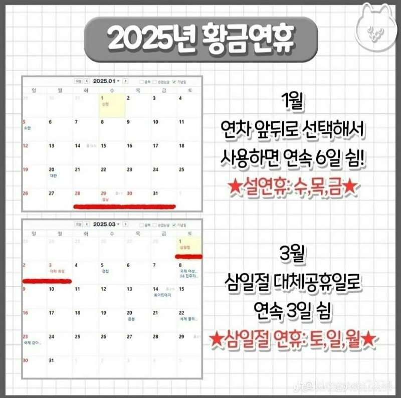 2025년도 휴일 준비하세요~