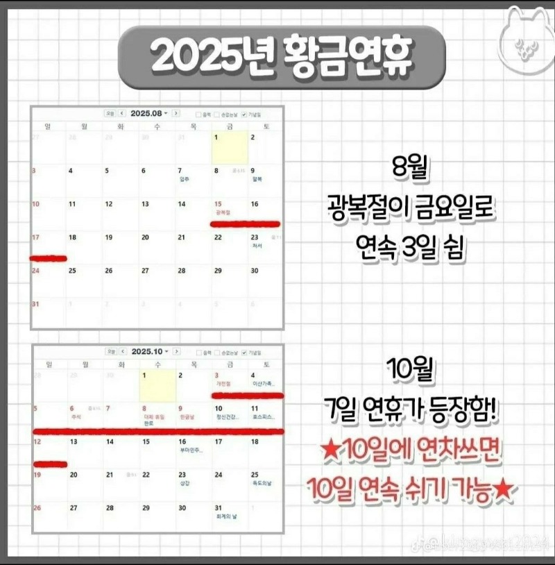 2025년도 휴일 준비하세요~