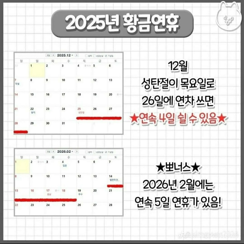 2025년도 휴일 준비하세요~