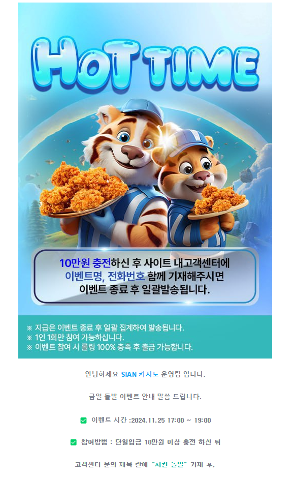 시안 돌바리~ 치키니~오늘 저녁은 너로 정했다~(참여완료)