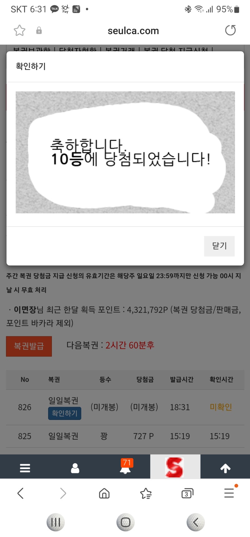 일복 10등 감사합니다