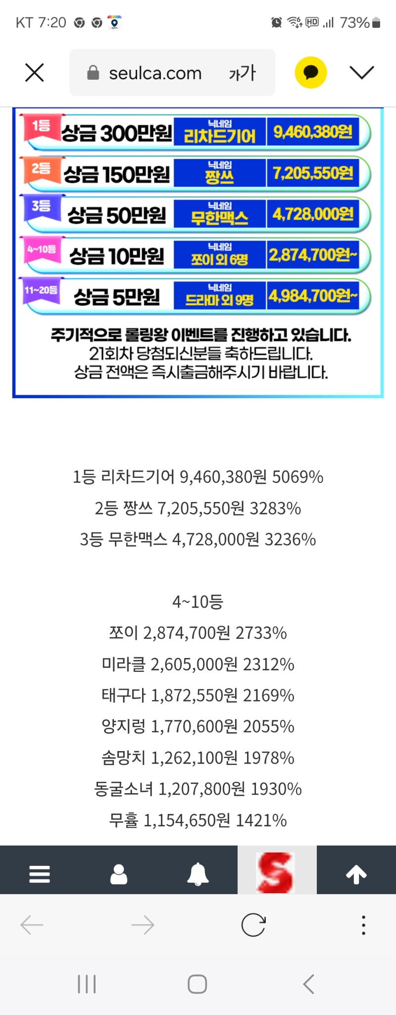 롤링왕10등