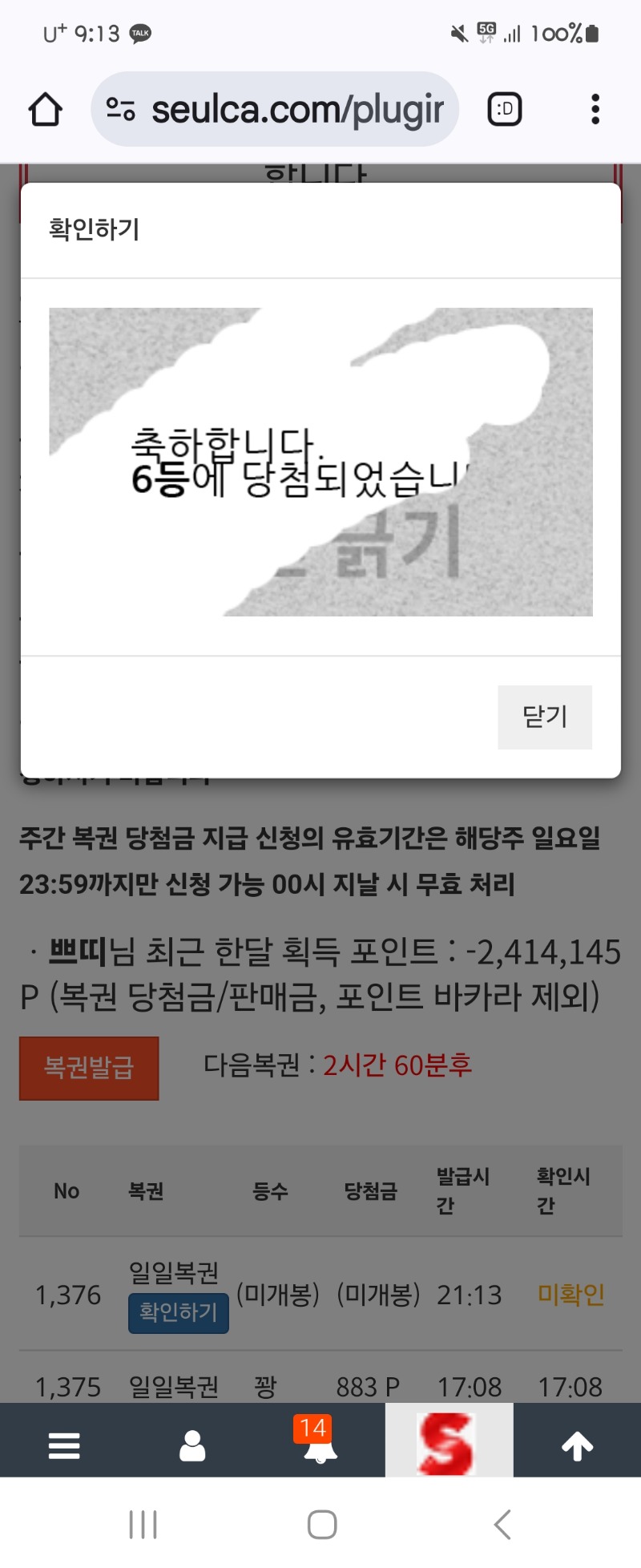 일복6등