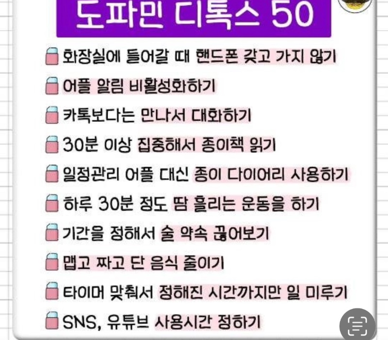 도파민 줄여갈 수 있는 소소한 습관들