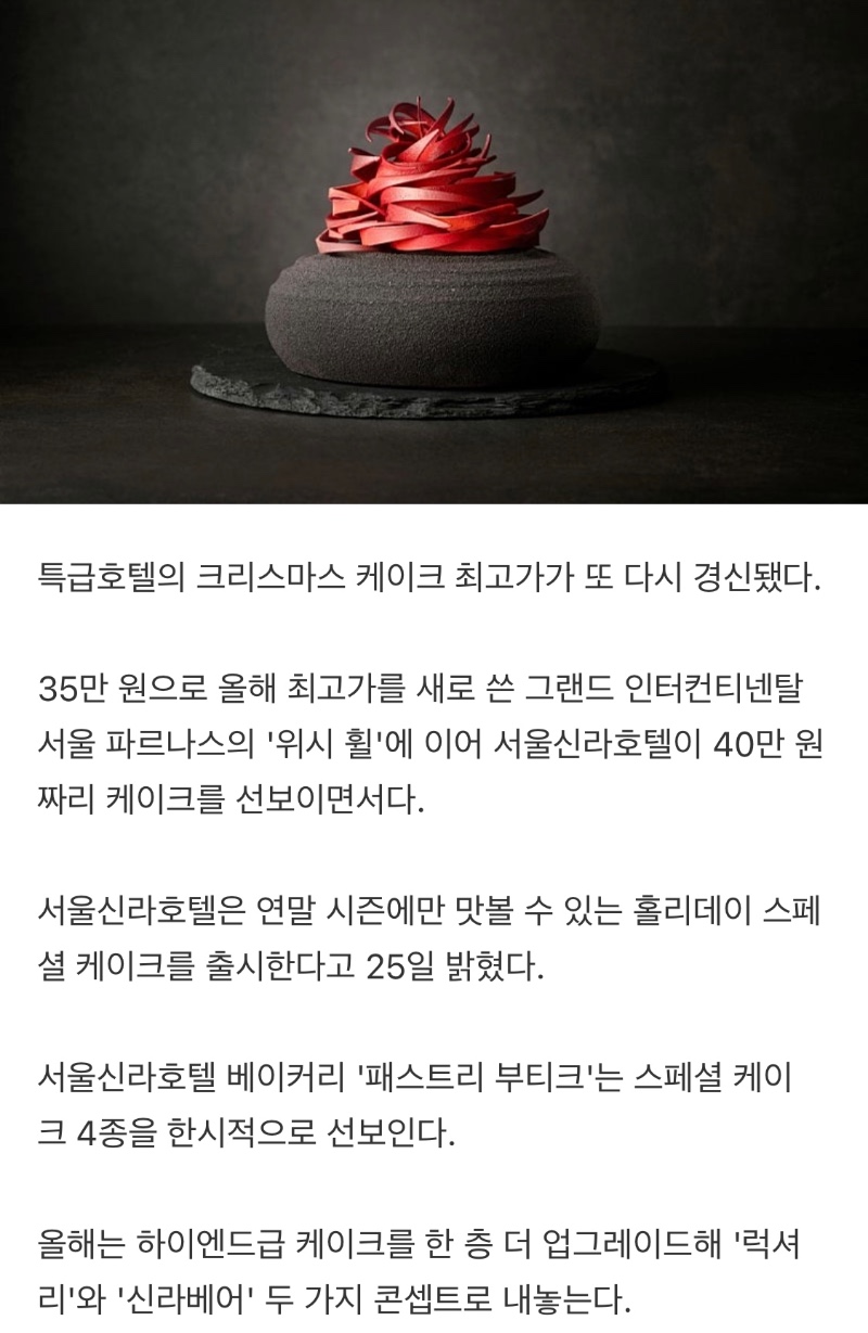 신라호텔 케이크 40만원 최고가 경신