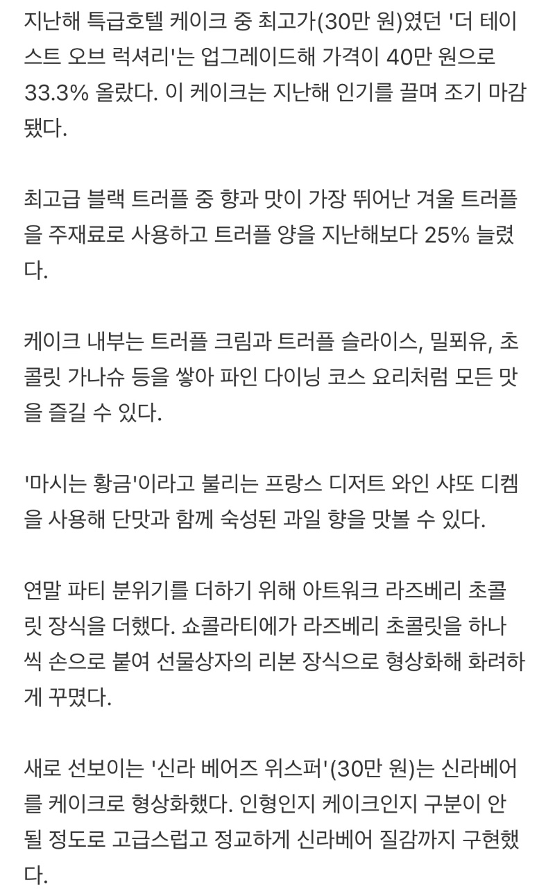 신라호텔 케이크 40만원 최고가 경신