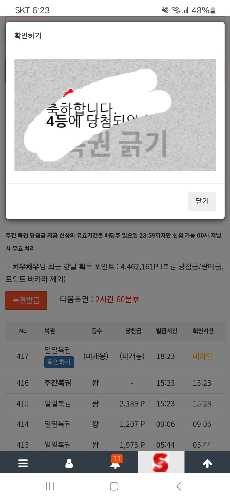 간만에 일복 4등 당첨