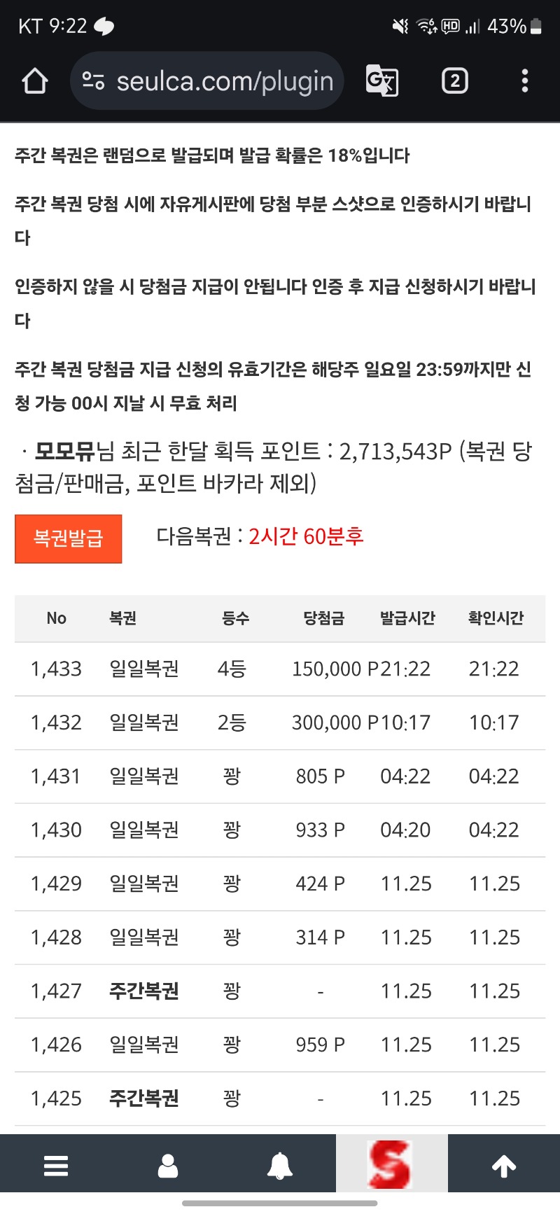 오늘 복권 머야~~ 2등 4등