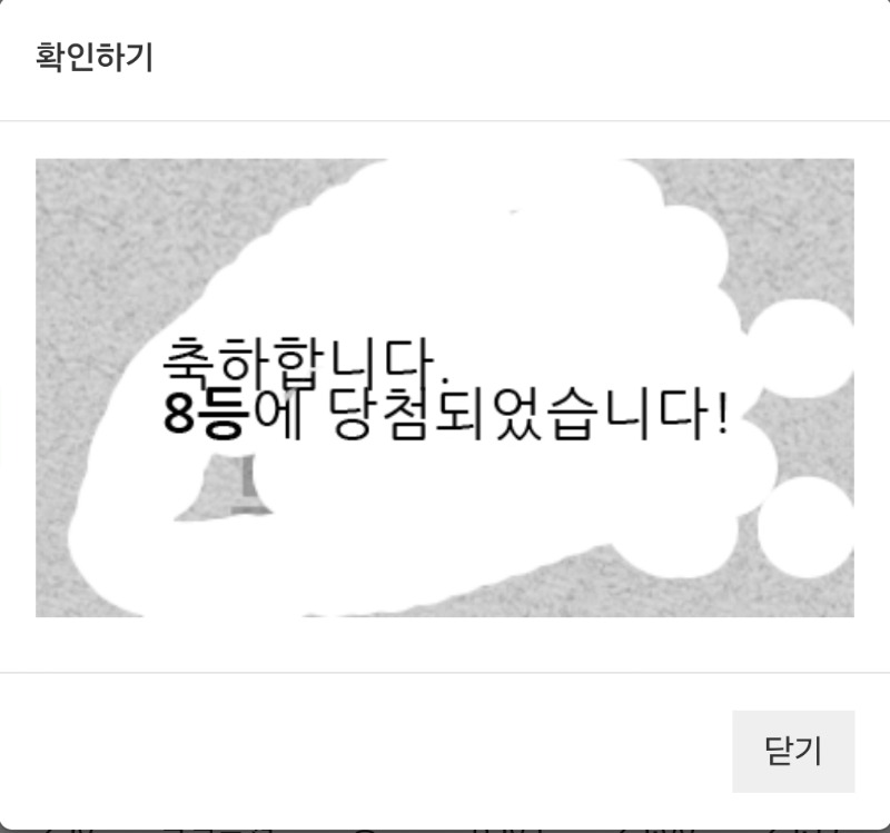 8등 ~3만 손해~입니다~  ㅋ나와서다행이네요