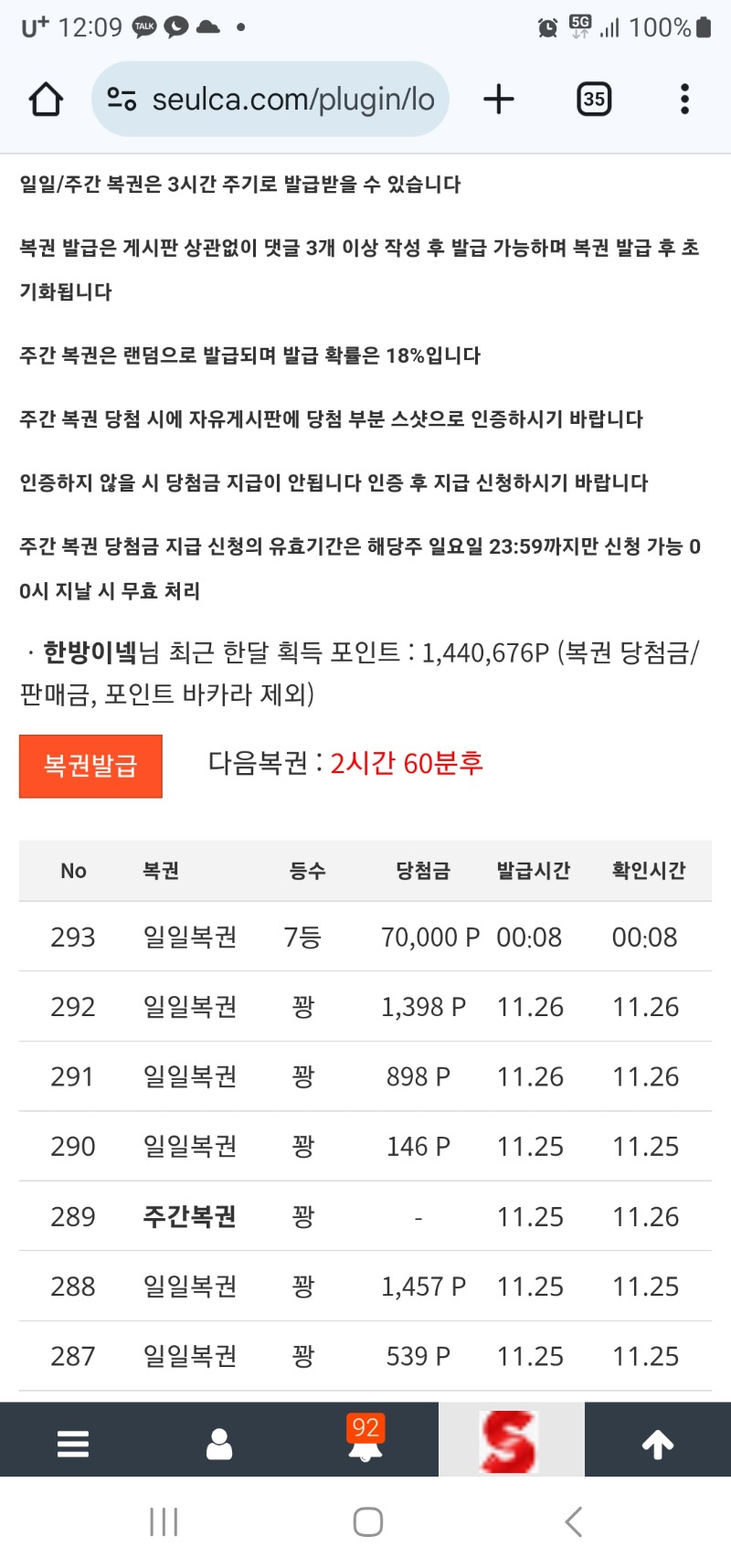 일복 7등 당첨!!