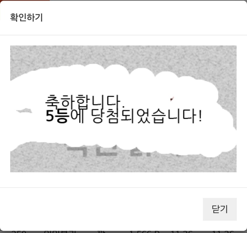 일복  5등 당첨~