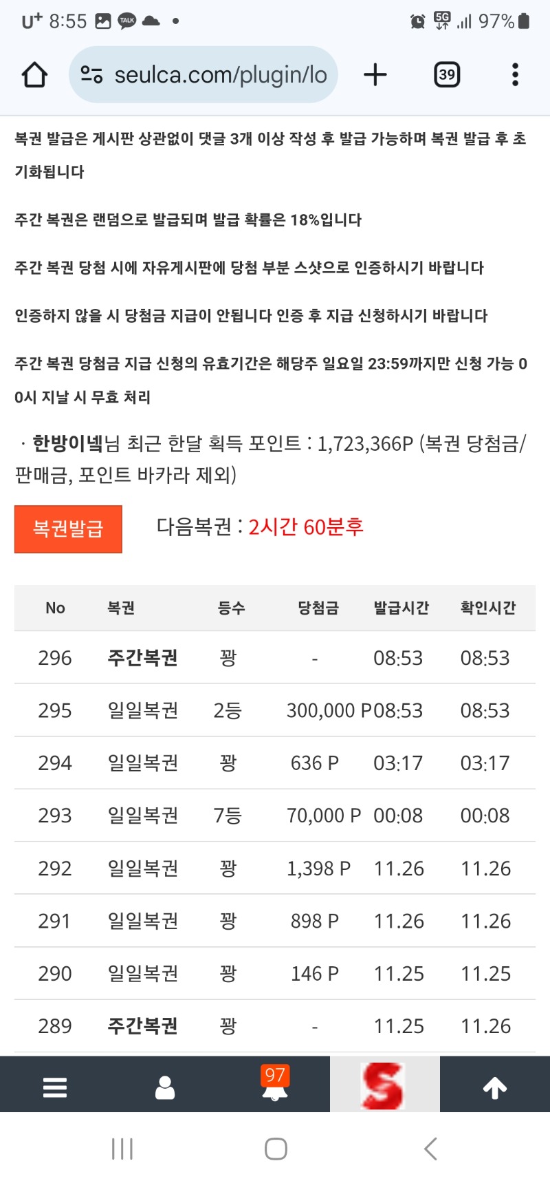 일복 2등 당첨!!