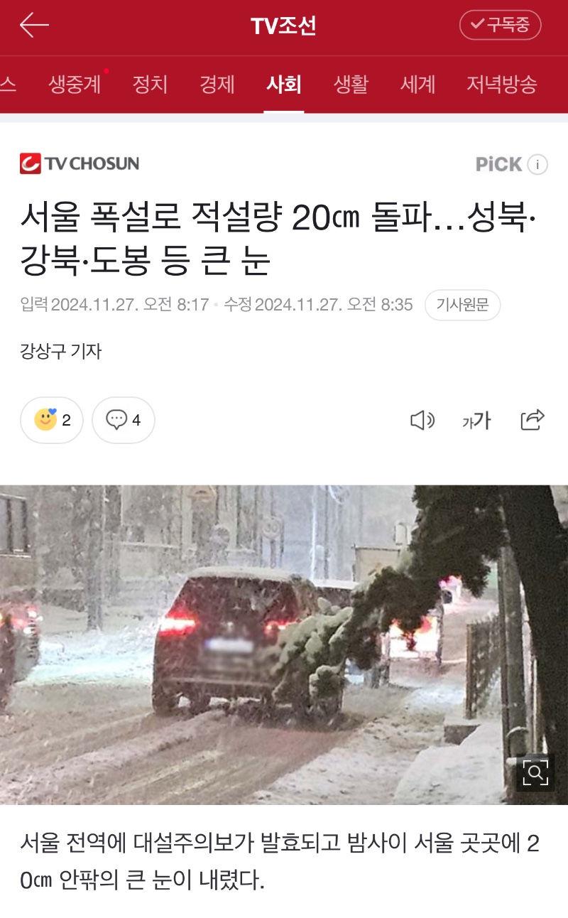 밤 사이 큰 눈이 내렸었네요