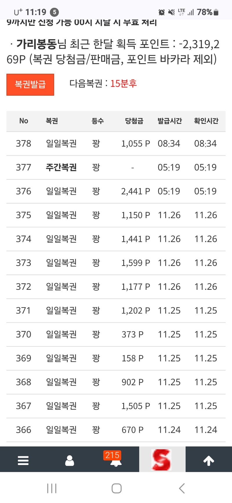 정확히 15분 남음