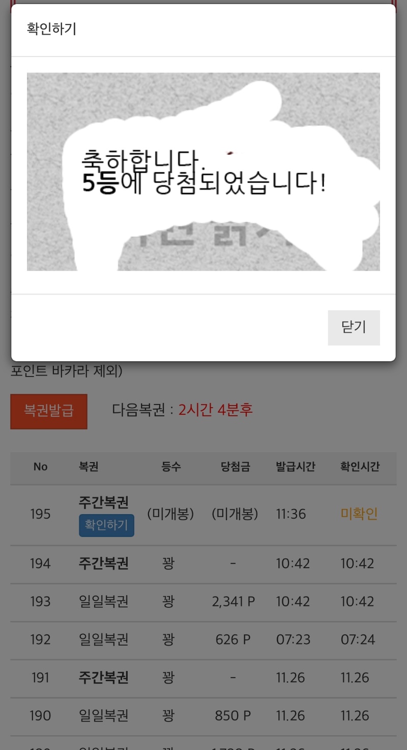 주복 구매했는데 5등 당첨!!