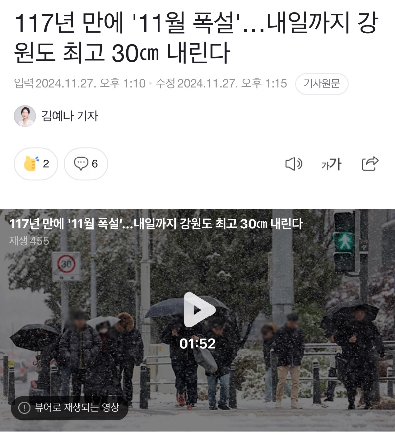 117년만의 11월 폭설이라고 합니다