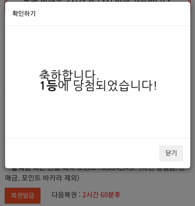 4개월만에 첫일복1등당첨