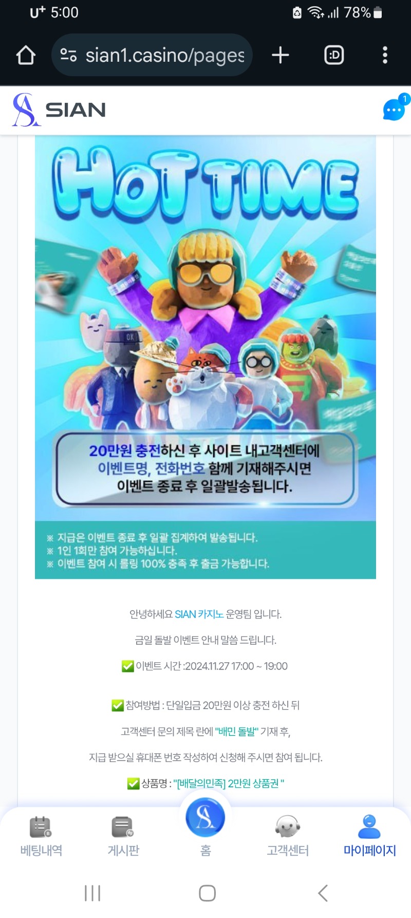 시안 돌발이벤트 참여들 하세요.갓짱!