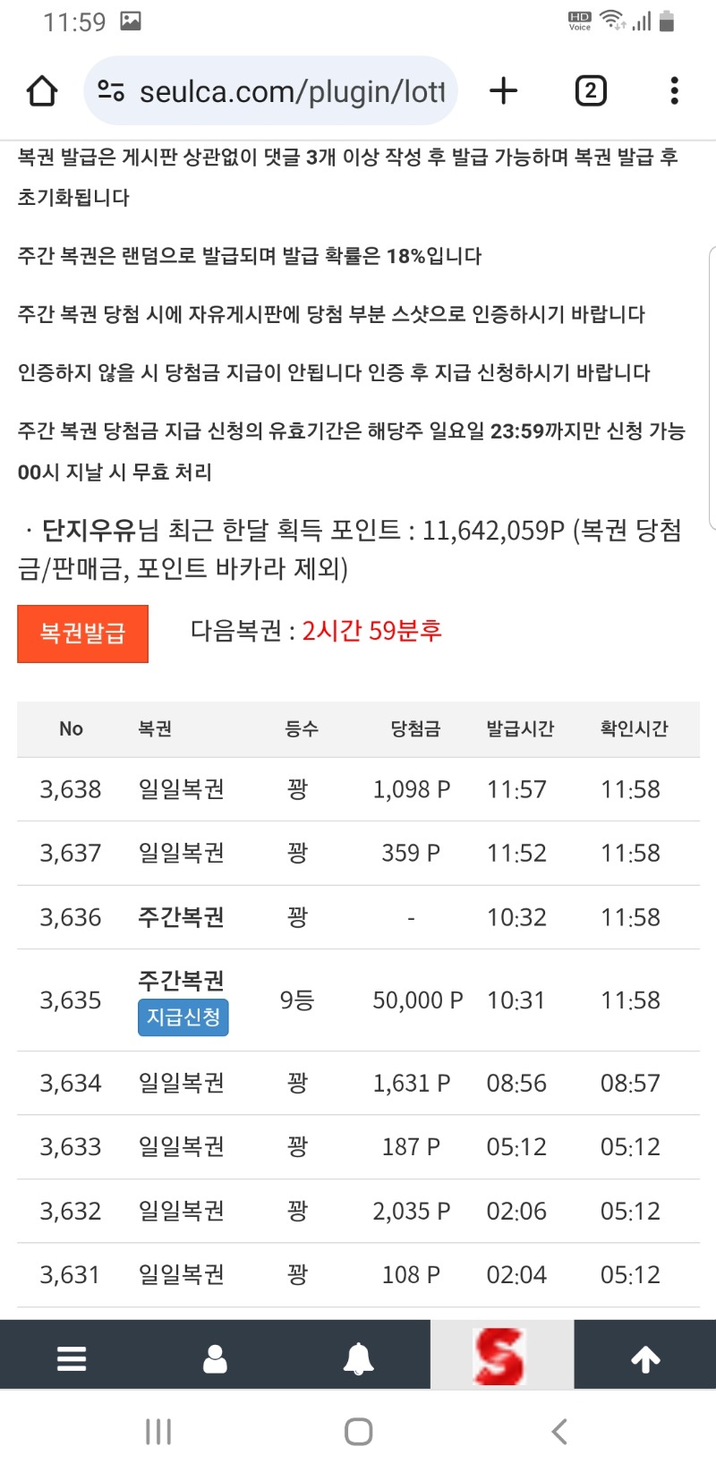 간만에 복권구매